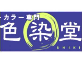 色染堂の写真/≪透明感あふれるナチュラルな白髪染め≫伸びても地毛の色に馴染むよう最適な色をご提案◎艶、透明感もUP＊