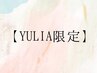 【YULIA口コミ投稿限定】カット＋ケアブリーチWカラー＋AujuaTR[四日市]