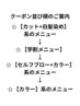 【クーポン並び順のご案内】