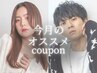 ▽今月のおすすめクーポン▽(下記からお選びください！)