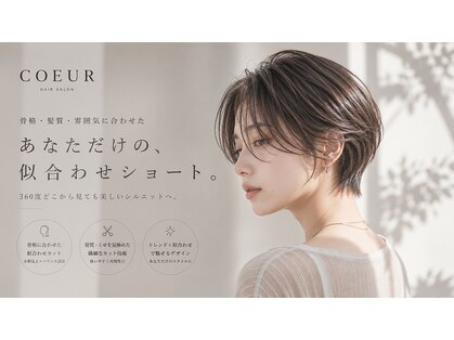ヘアースマイルクー(HAIR SMILE COEUR)の写真