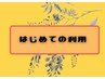 ＜新規限定＞最新・HITA縮毛矯正ストレート24000→15980