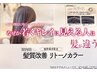 ケアカラーリタッチ+ケアシャンプーブロー+デトックス¥8500→¥7000