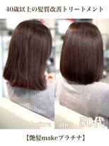 エムルーセント(M'lucent)&nbsp;艶髪make プラチナ髪質改善トリートメントカット+艶カラー　64