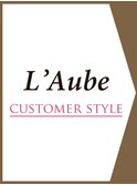 【L'Aube CUSTOMER STYLE】