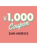 夕方割り【16時-18時限定】カット、カラー、美髪矯正の料金から1000円off！！