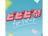 カット+透明感カラー+ダイヤモンドTr+ COTAアイケア商品