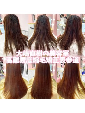 大嶋直樹の美容室 表参道 2021/05/01-2 大嶋直樹の高難易度縮毛矯正