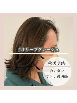 アールヘアー(ar hair) 【三浦直美】社会人秋のダメージレスカラー