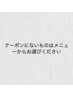 クーポンにないものはメニューから希望のものをお選びください