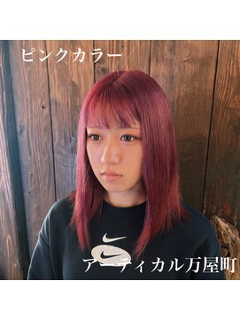 アーティカル(ARTICAL) #ピンクカラー#セミロング