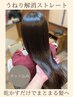 【梅雨のストレス軽減】髪質改善ストレート(カット込)22000円→15000円
