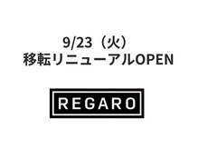 レガーロ(REGARO)