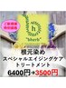 【新規のお客様限定】オーガニック根元染め+スペシャルATr¥6400→¥3500
