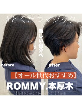 ロミー 本厚木(ROMMY.) 前髪なし【オール世代おススメ◎】丸みのあるハンサムショート