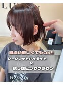 シークレットハイライト×ピンクブラウン