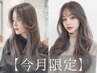 【6・7月限定】カット+韓国風カラー+髪質改善2stepトリートメント【仙台】