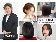 【KITAZAKIマネージャー】ショート＆ボブ人気No.1！大人女性はお任せ下さい！