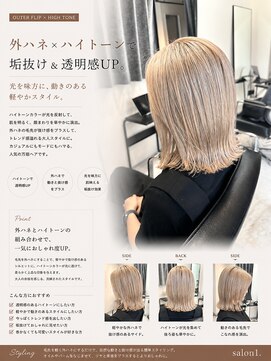 サロンワン(Salon1) ハイトーン