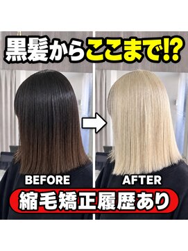 リシェイルノイ(RICHAIR.NEU) ハイトーンブリーチ☆縮毛矯正毛
