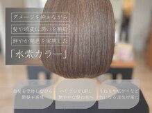 アットグレイス(@grace)の雰囲気（水素カラーで髪の悩み元、ダメージの予防♪[縮毛矯正]）