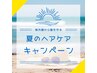 夏白髪ケア！紫外線対策！ツヤUPコース　ミルボンカラー根元＋ツヤTR