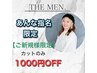 【あんな指名限定】ご新規カット＋首肩マッサージ付　1000円OFF 4950→3850