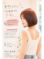 コノアラボ 守谷店(Conoah labo)&nbsp;イルミナ/インナーカラー/ボブ/キッズカット/守谷