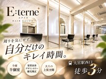 エテルネ 大宮店(E:terne)