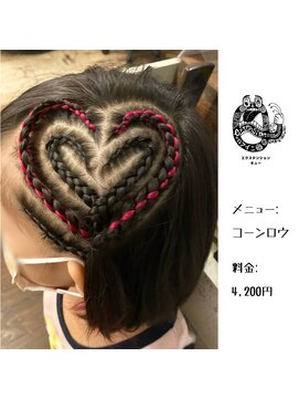 エクステンション キュー(extension Q) コーンロウ