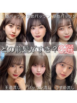 アフロートリノ(AFLOAT Leino) こだわりの人気の顔まわり6選　似合わせ　顔周り　前髪カット