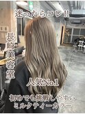 長崎ハイトーン ミルクティーグレージュ ケアブリーチ
