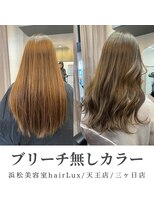 ルクス(Lux)&nbsp;hairLux浜松天王・三ヶ日・ブリーチ無しで赤オレンジ消すカラー