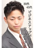 30代40代ビジネスアップバングツーブロック