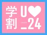 【学割U24】カット+ダメージレス高級艶カラー+oggiotto髪質改善TR¥7700