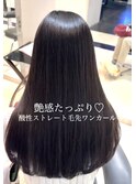 静電気や乾燥ブロック！さらっとまとまる酸性ストカール