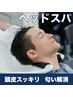 【男性限定】トップスタイリストカット＋ヘッドスパ＋炭酸泉　¥8,000