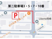 リベルテ(Liberte)の雰囲気（第2駐車場のご案内！3・5・７・10番をご利用ください【岡崎】）