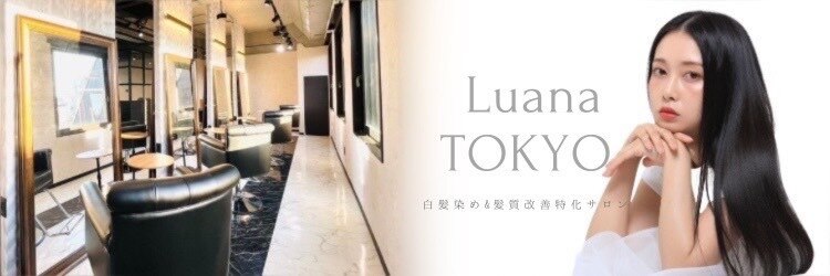 ルアナ トウキョウ(Luana TOKYO)のサロンヘッダー