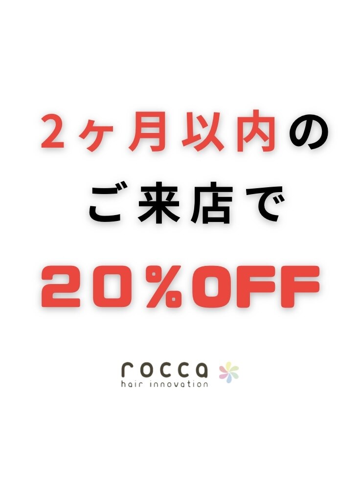 ☆2ヶ月以内のご来店で２０％OFF☆[稲毛/千葉［髪質改善］
