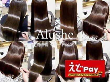 ALUSHE 船堀　完全個室　髪質改善　縮毛矯正　ボブ　白髪ぼかし【10/1OPEN(予定)】の写真
