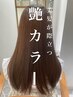 【上質で贅沢なケアで艶も際立つ】カット+カラー+効果長持ちトリートメント