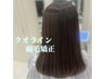 カット+クオライン縮毛矯正+ケアトリートメント¥20,900→¥14,000
