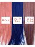 【ユニコーンカラー♪】原色カラー/プルエクステ　1本440円