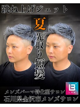 レジット メンズ ヘアサロン(LEGIT MEN's HAIR SALON) 跳ね上げジェット