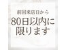 【前回が初来店～4回目ご利用の方】カット-1000円でご案内