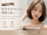 【3回まで利用可能】カット+カラー+3stepトリートメント¥13000