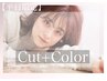 【平日限定】形状記憶カット＋イルミナカラー￥ 13.200→ 11880