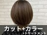 【人気No.1・ショート】カット＋イルミナカラー＋ミルボントリートメント