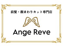 アンジュレーブ(AngeReve)